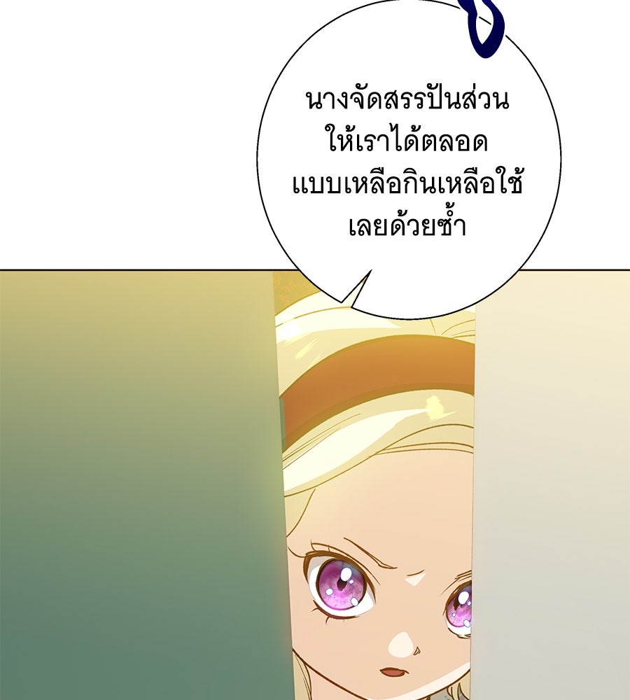 เทพธิดานักปั้นสังกัดเทพ - หน้า 91