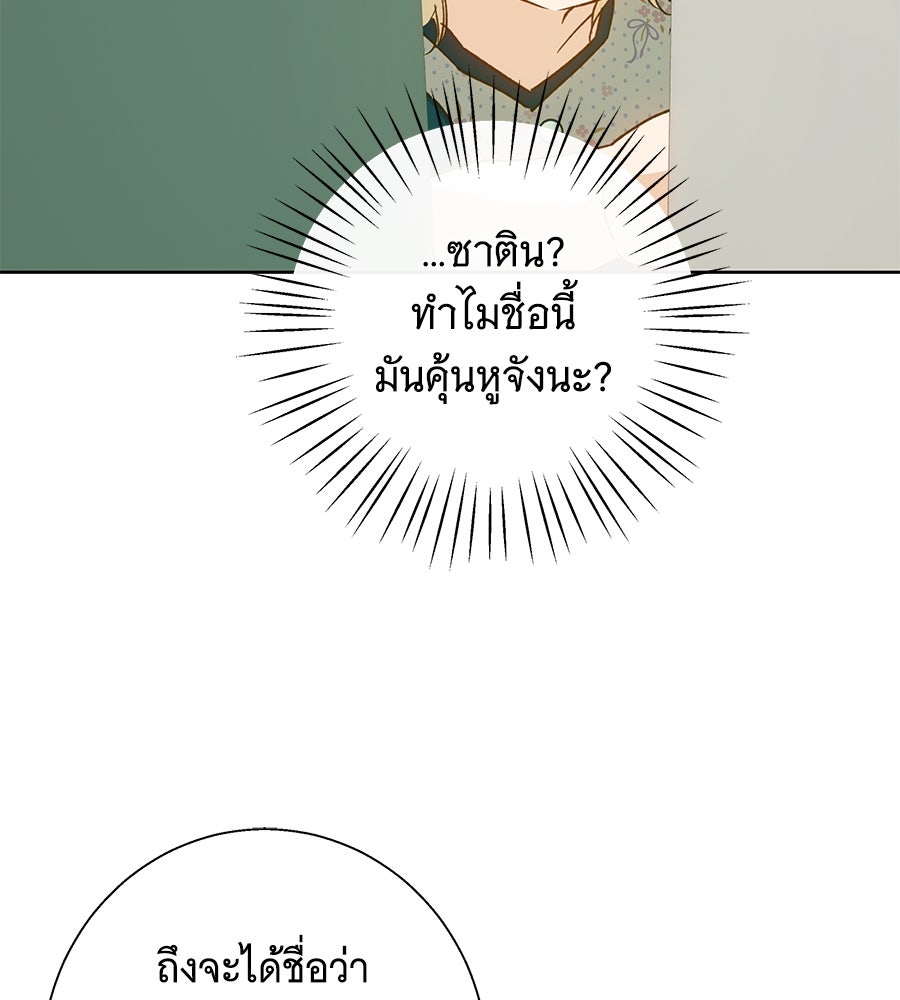 เทพธิดานักปั้นสังกัดเทพ - หน้า 92