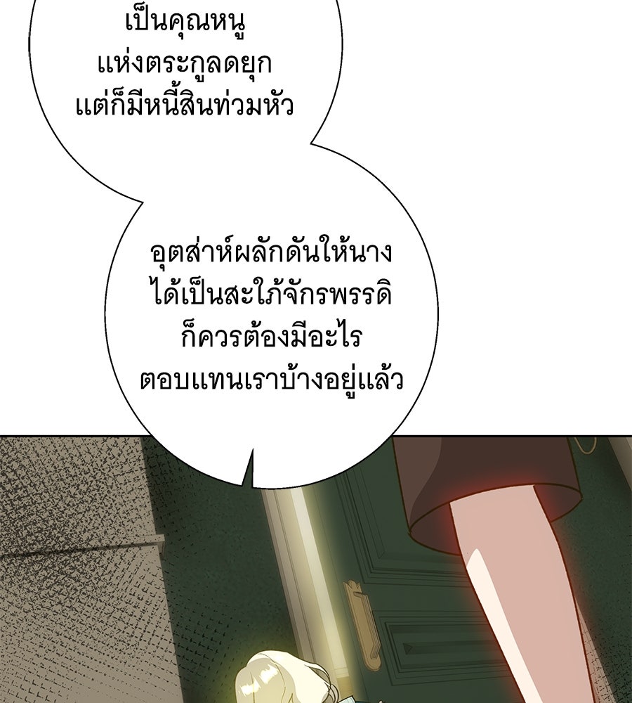 เทพธิดานักปั้นสังกัดเทพ - หน้า 93