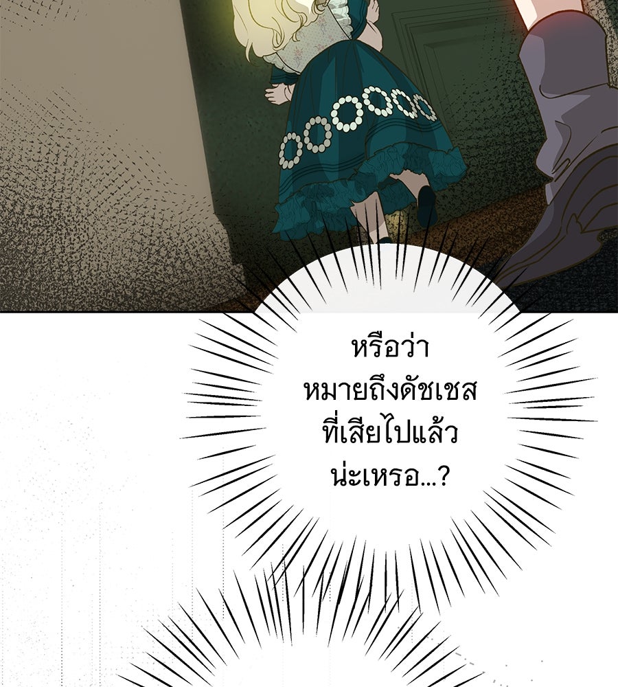 เทพธิดานักปั้นสังกัดเทพ - หน้า 94