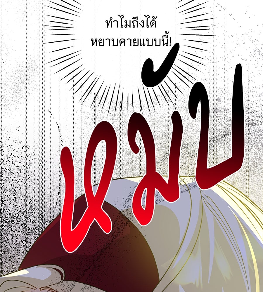 เทพธิดานักปั้นสังกัดเทพ - หน้า 95