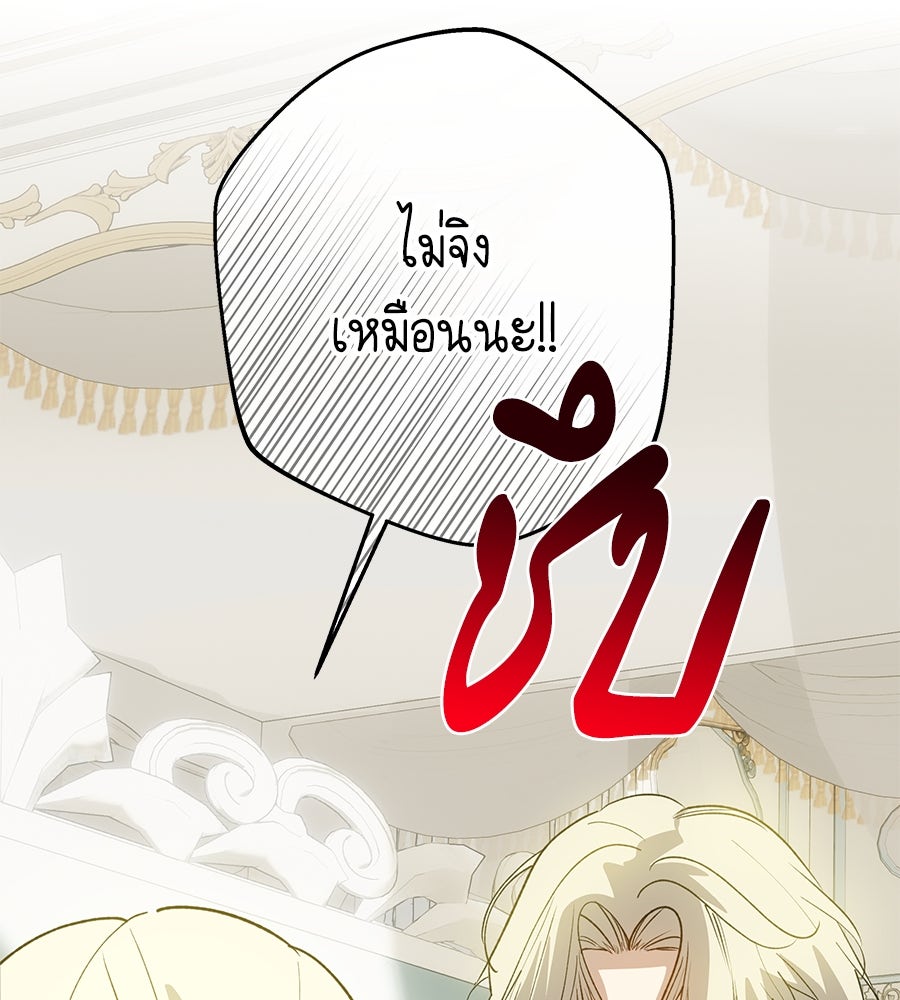 เทพธิดานักปั้นสังกัดเทพ - หน้า 100