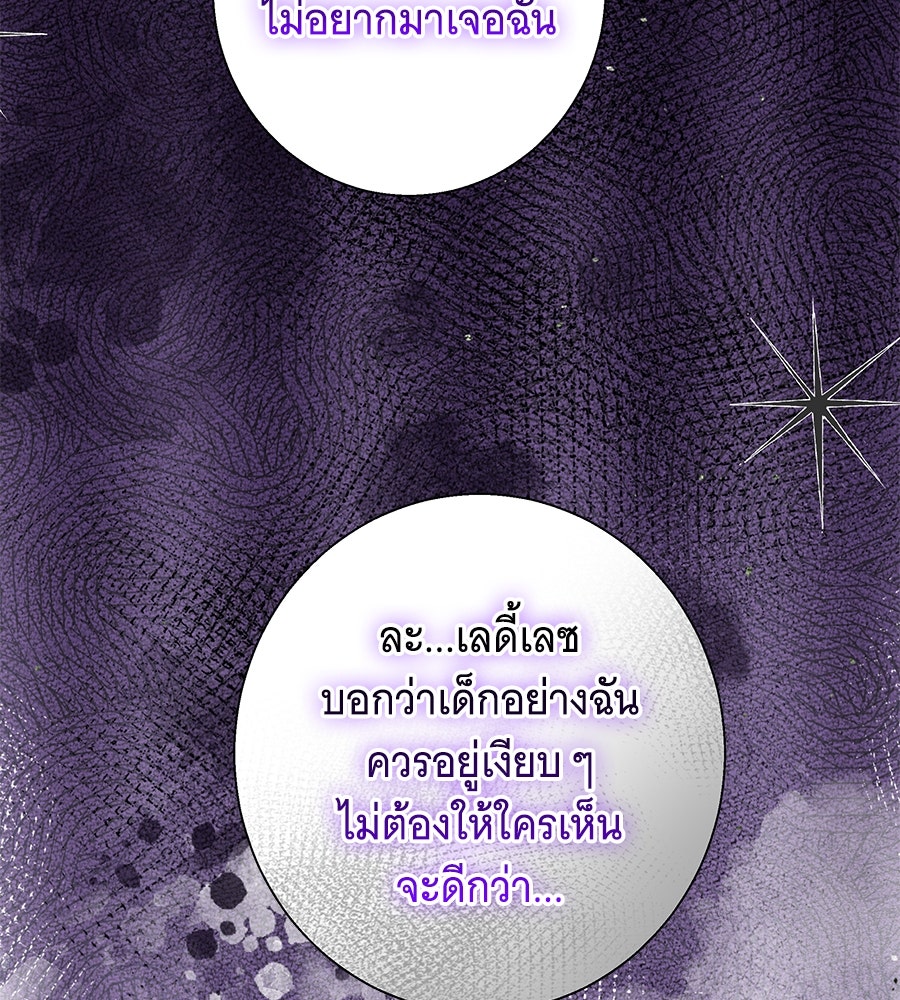 เทพธิดานักปั้นสังกัดเทพ - หน้า 110