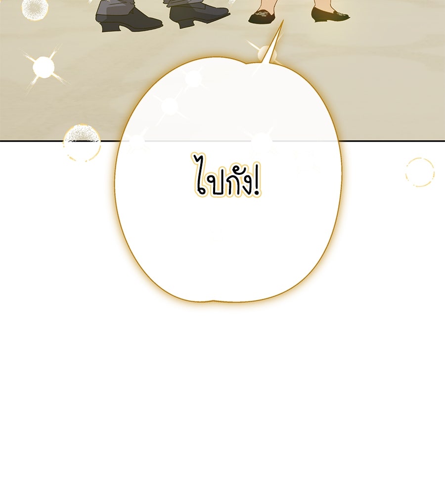 เทพธิดานักปั้นสังกัดเทพ - หน้า 23