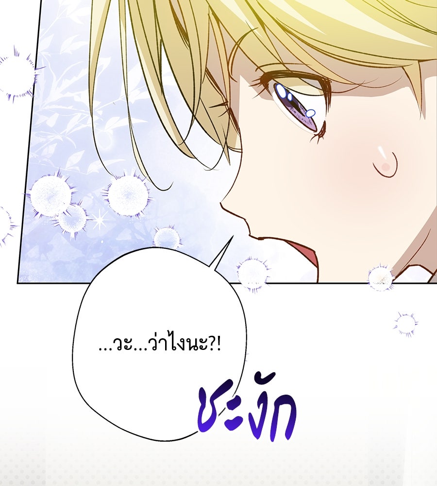 เทพธิดานักปั้นสังกัดเทพ - หน้า 3