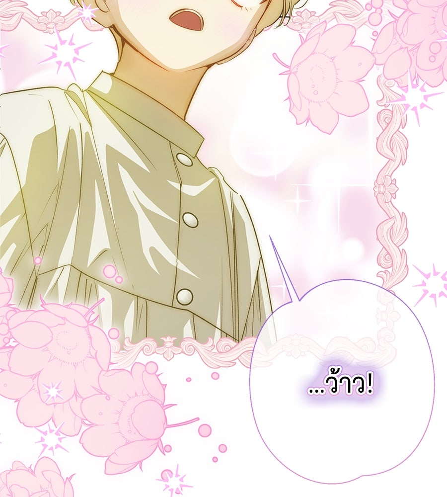 เทพธิดานักปั้นสังกัดเทพ - หน้า 32