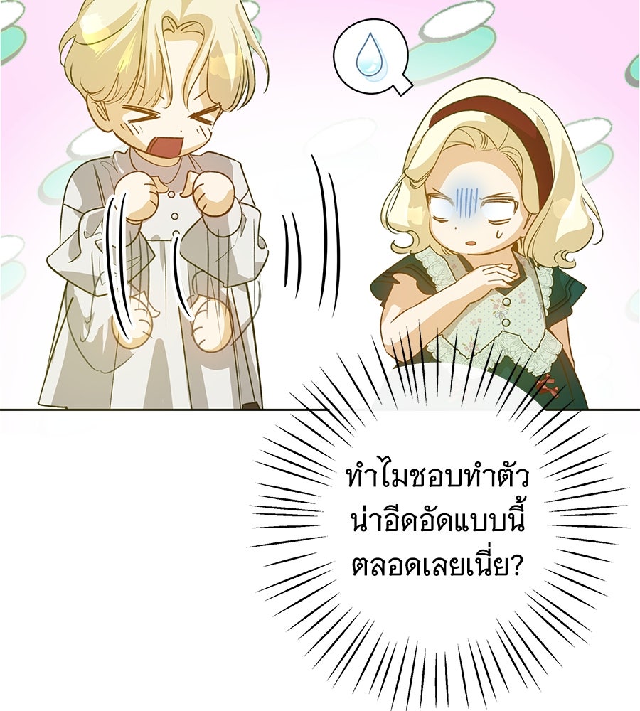 เทพธิดานักปั้นสังกัดเทพ - หน้า 34