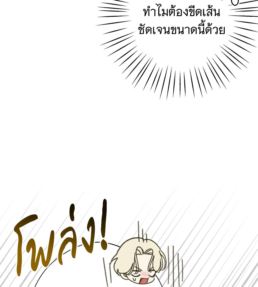 เทพธิดานักปั้นสังกัดเทพ - หน้า 44