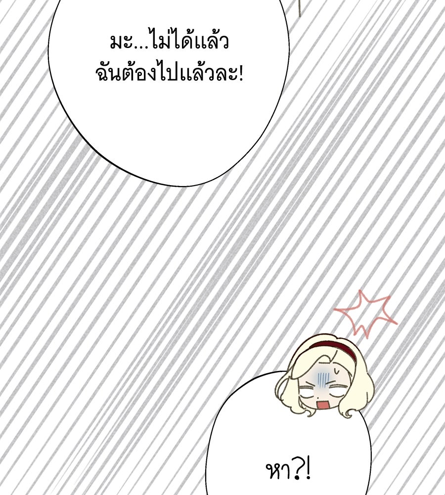เทพธิดานักปั้นสังกัดเทพ - หน้า 45