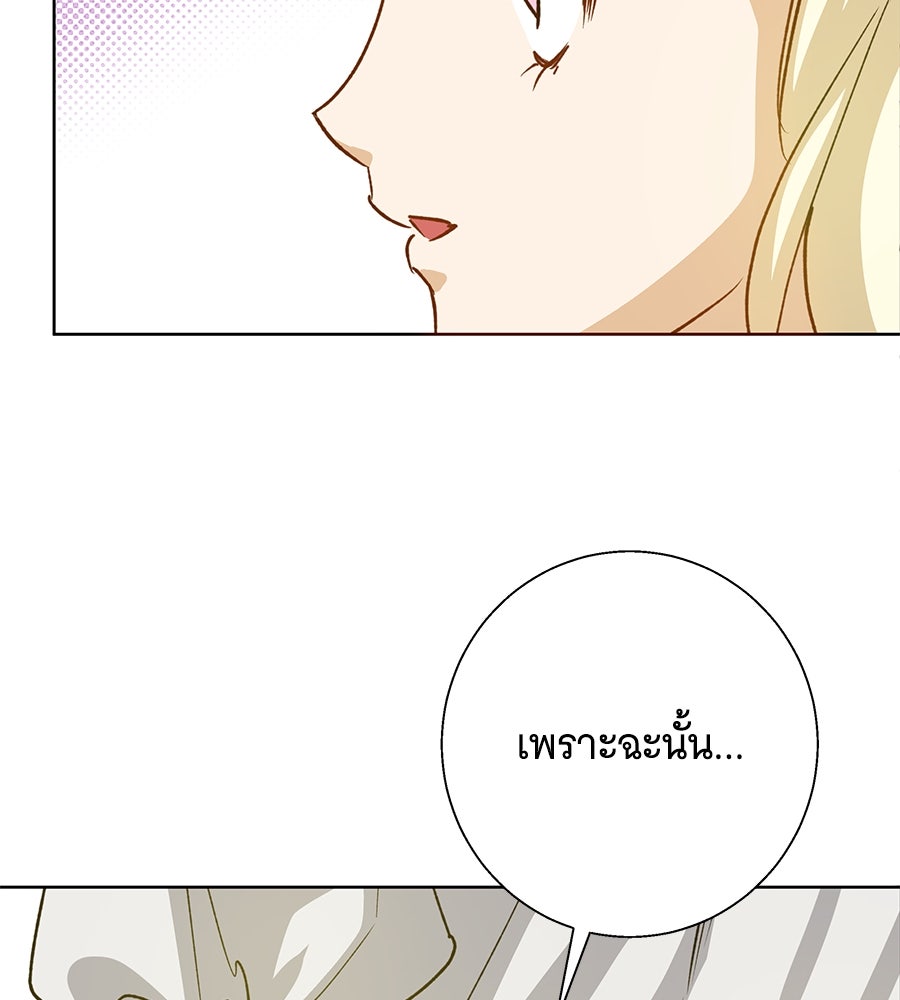 เทพธิดานักปั้นสังกัดเทพ - หน้า 53