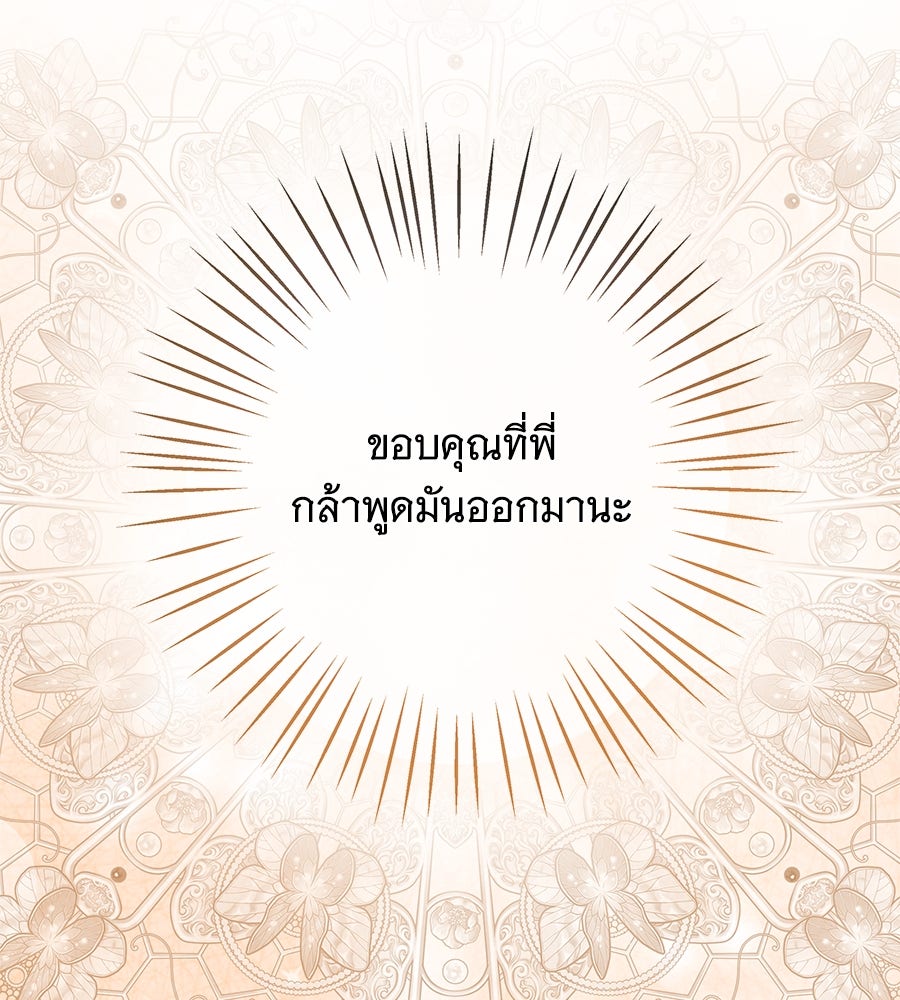 เทพธิดานักปั้นสังกัดเทพ - หน้า 58