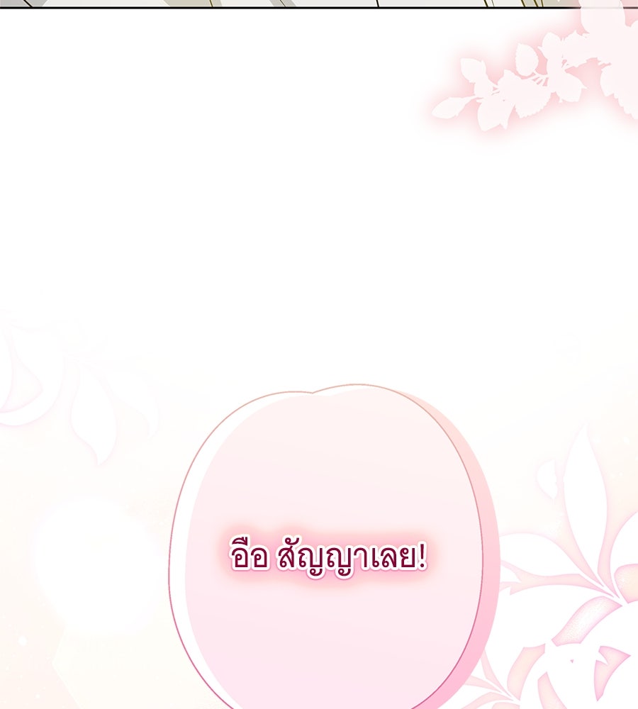 เทพธิดานักปั้นสังกัดเทพ - หน้า 64
