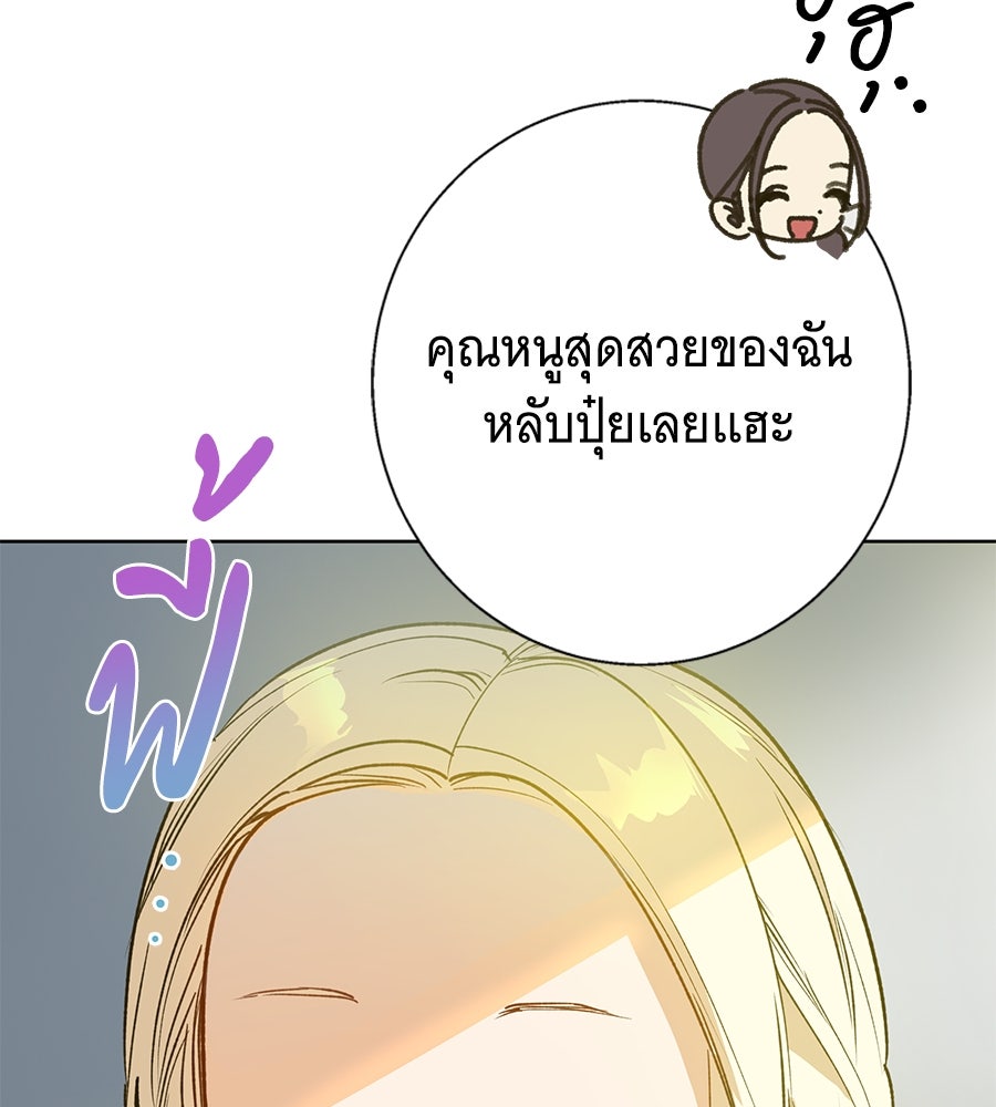 เทพธิดานักปั้นสังกัดเทพ - หน้า 68
