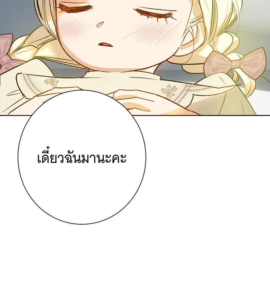 เทพธิดานักปั้นสังกัดเทพ - หน้า 69
