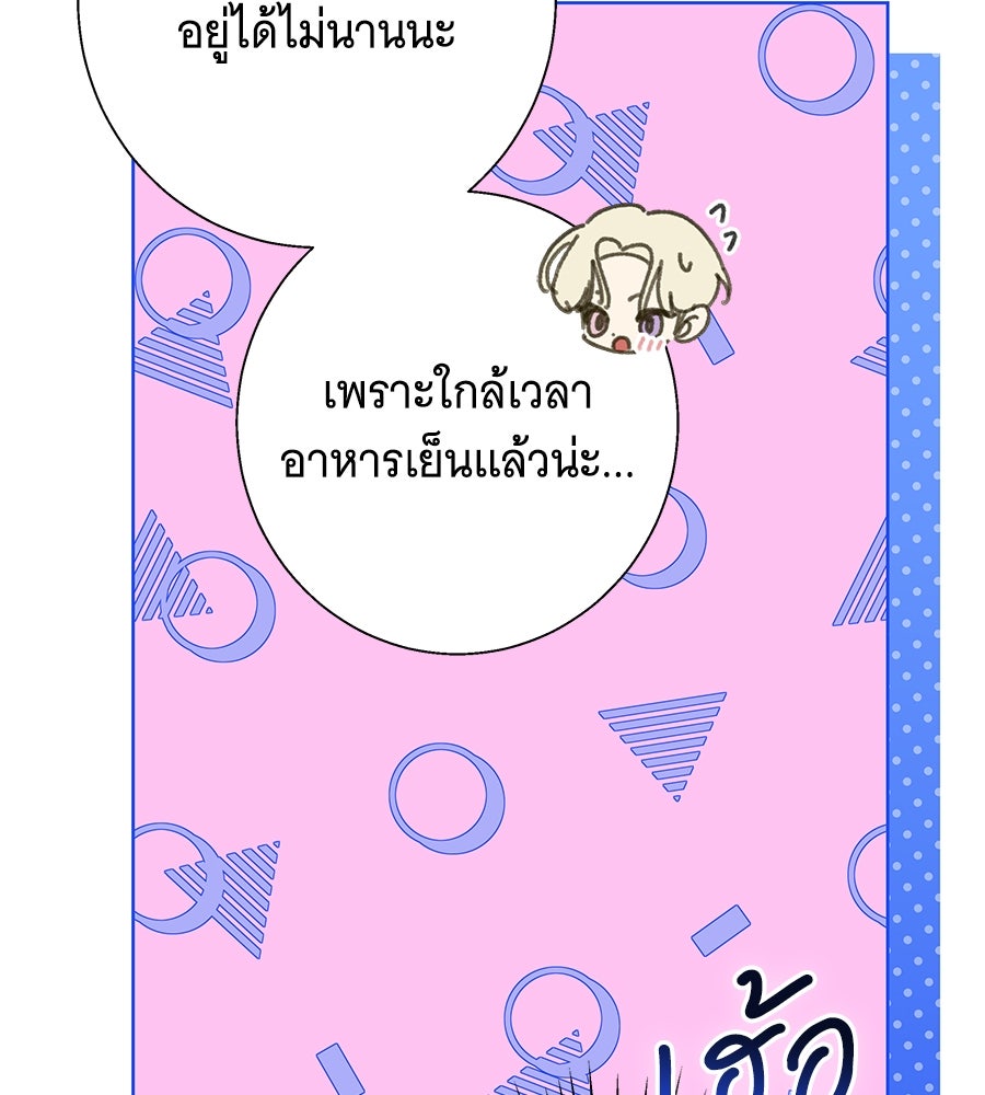 เทพธิดานักปั้นสังกัดเทพ - หน้า 79