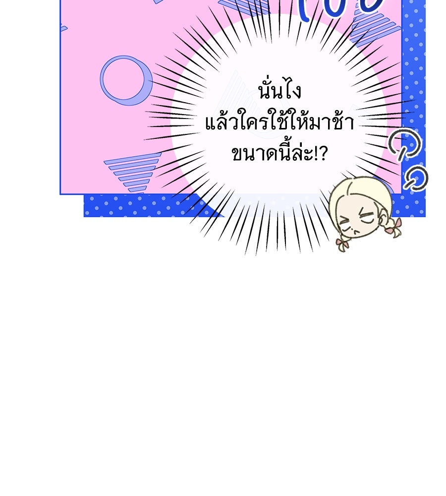 เทพธิดานักปั้นสังกัดเทพ - หน้า 80