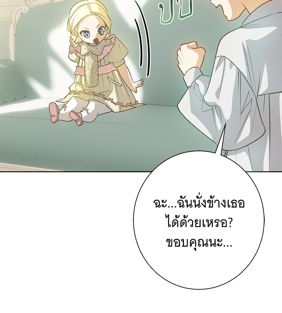 เทพธิดานักปั้นสังกัดเทพ - หน้า 82