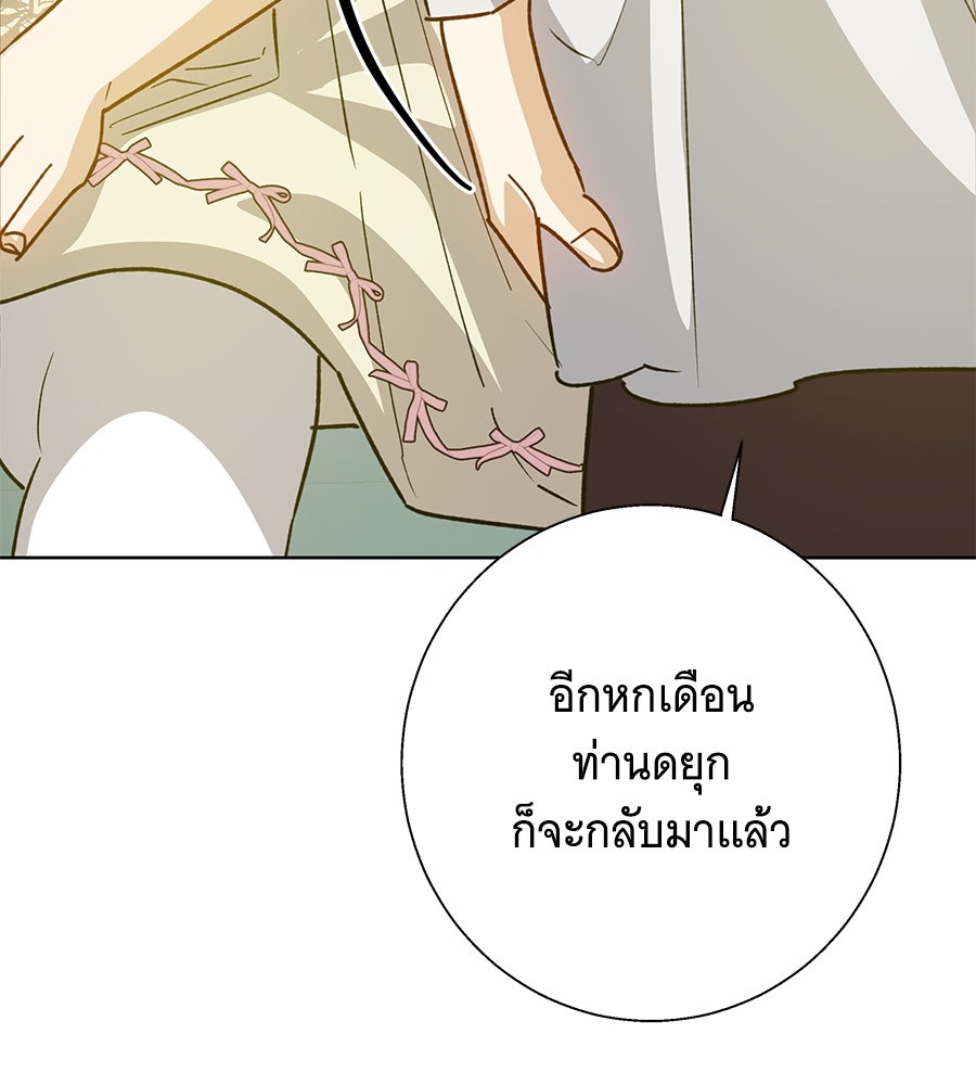 เทพธิดานักปั้นสังกัดเทพ - หน้า 84