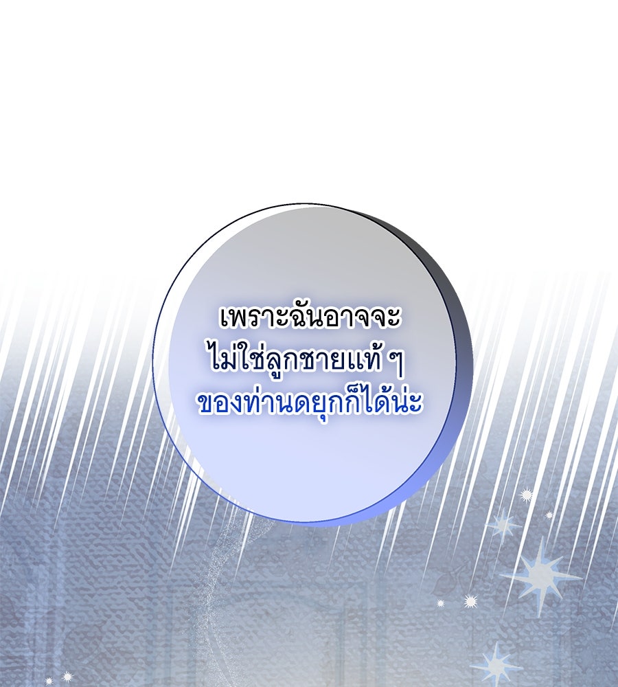 เทพธิดานักปั้นสังกัดเทพ - หน้า 95
