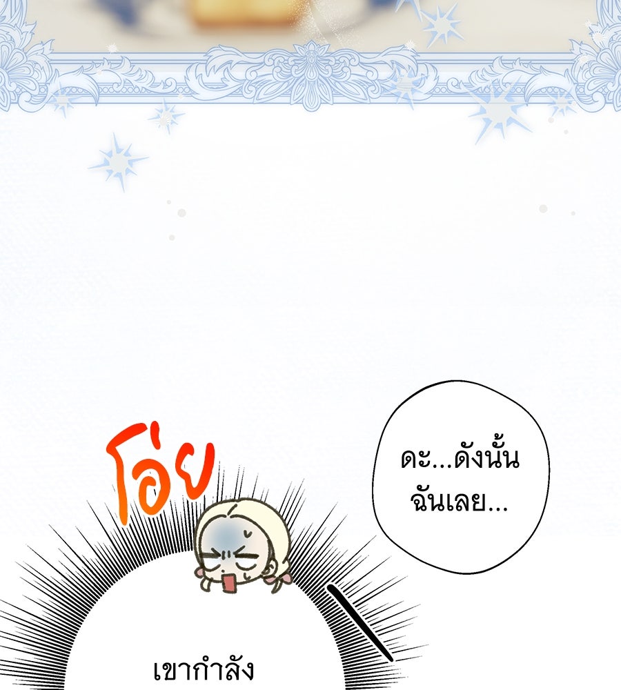 เทพธิดานักปั้นสังกัดเทพ - หน้า 97