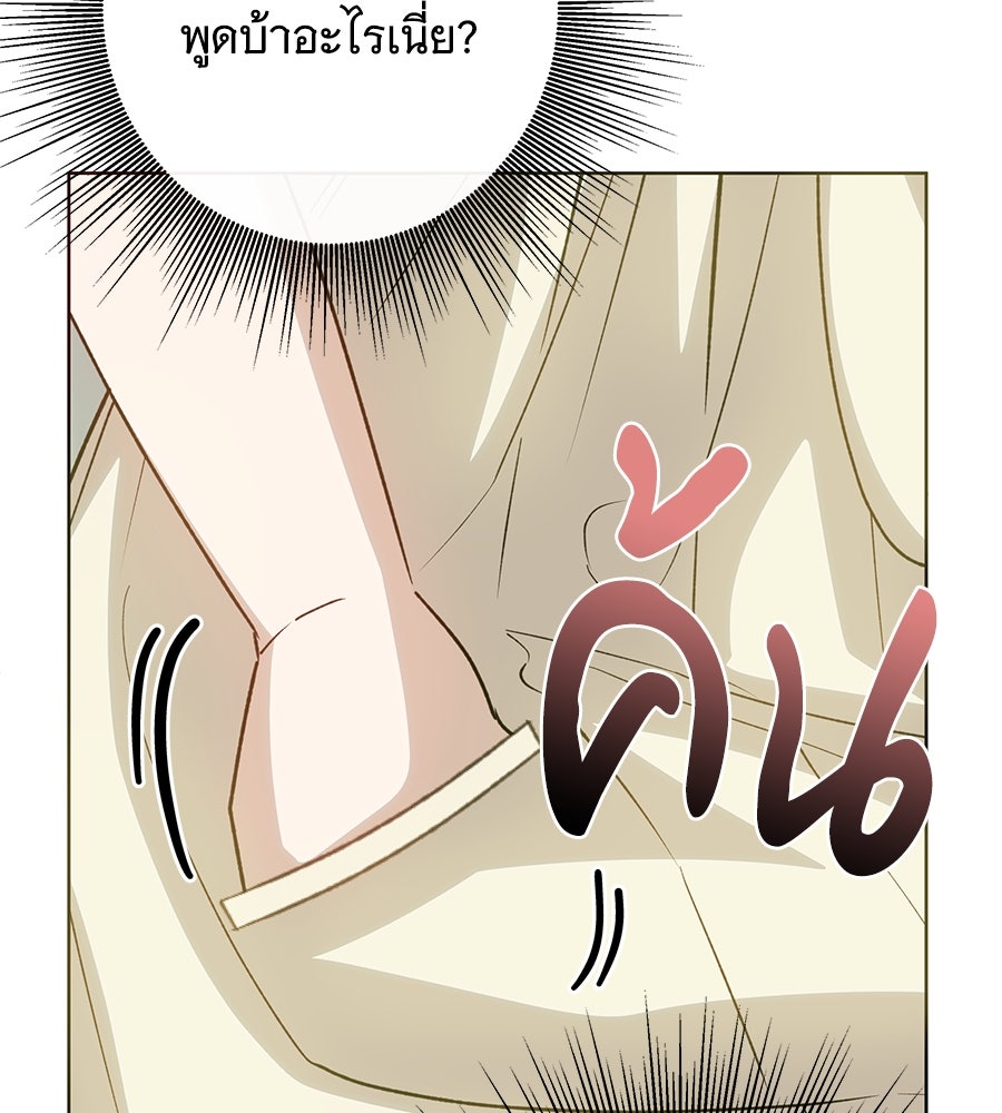 เทพธิดานักปั้นสังกัดเทพ - หน้า 98