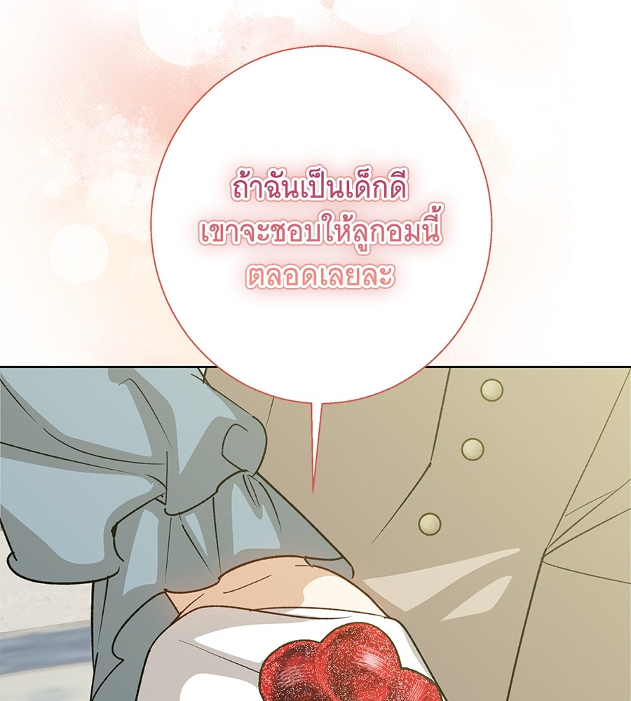 เทพธิดานักปั้นสังกัดเทพ - หน้า 101