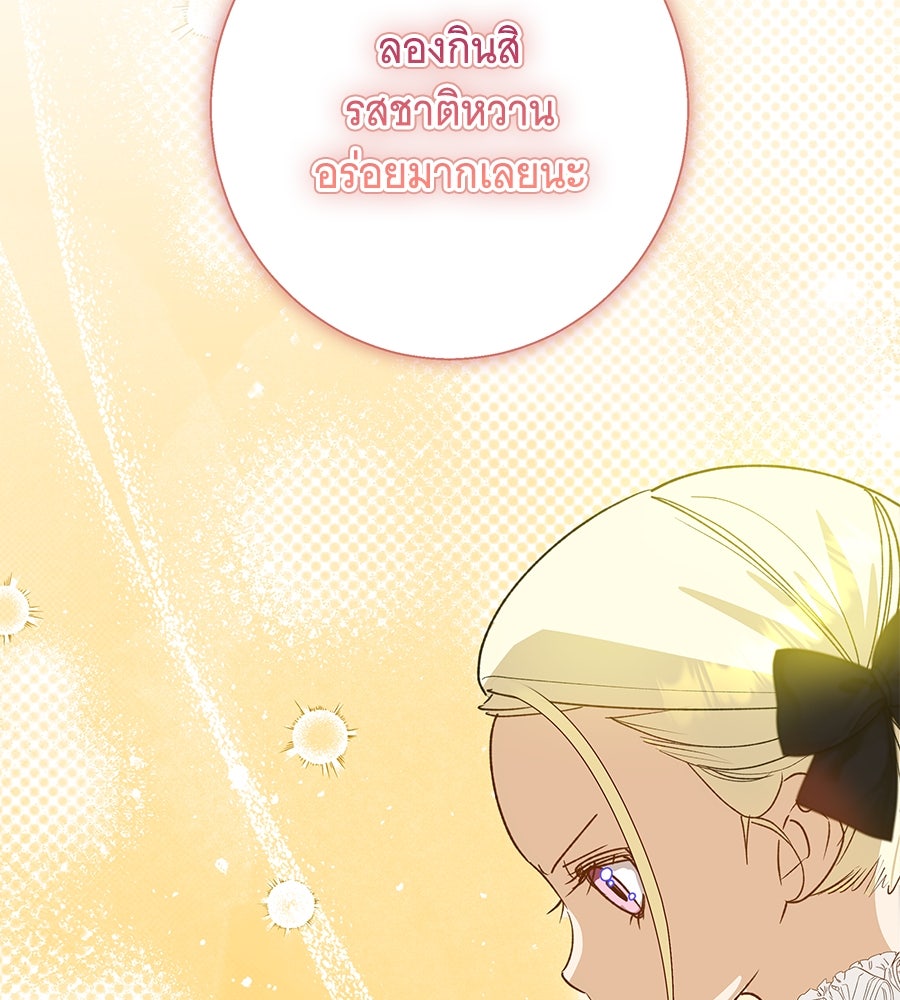เทพธิดานักปั้นสังกัดเทพ - หน้า 103