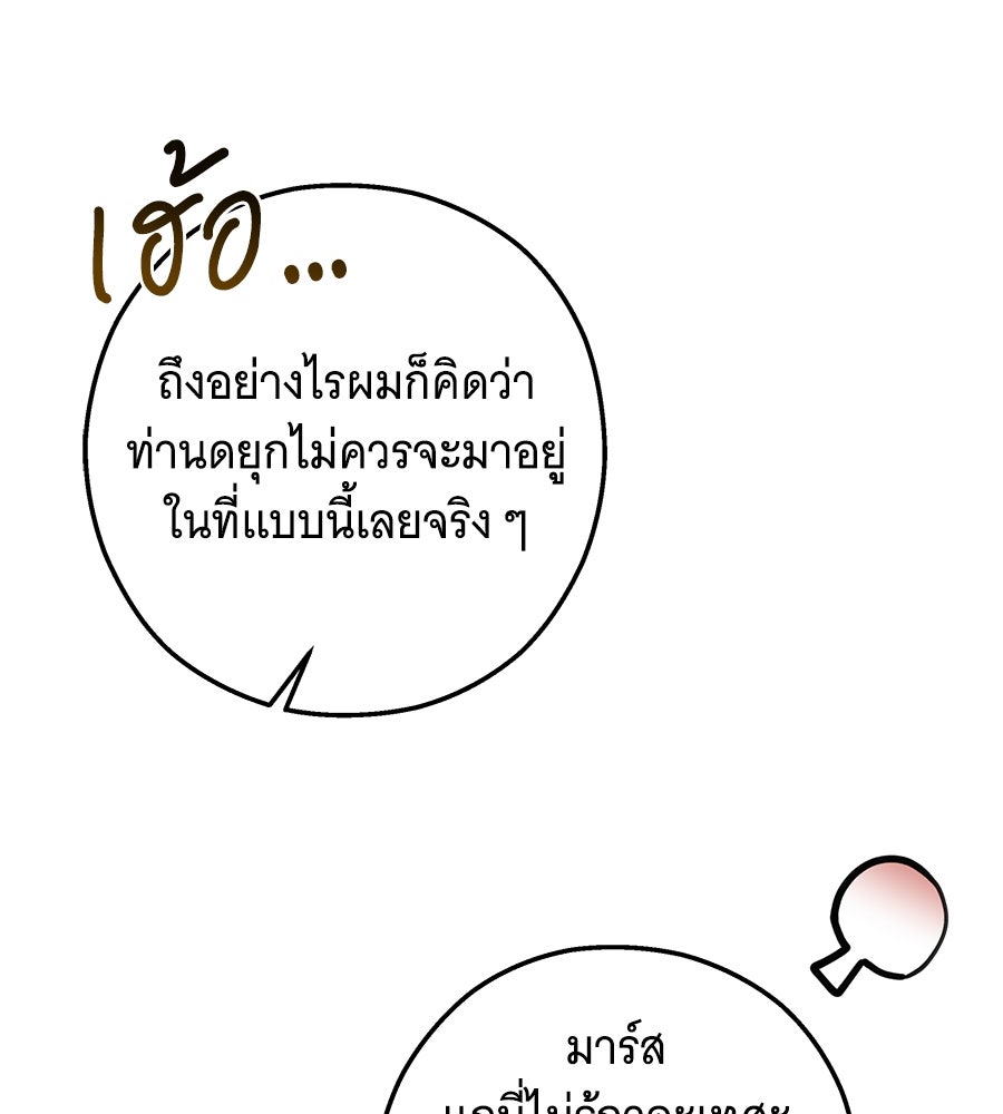 เทพธิดานักปั้นสังกัดเทพ - หน้า 11