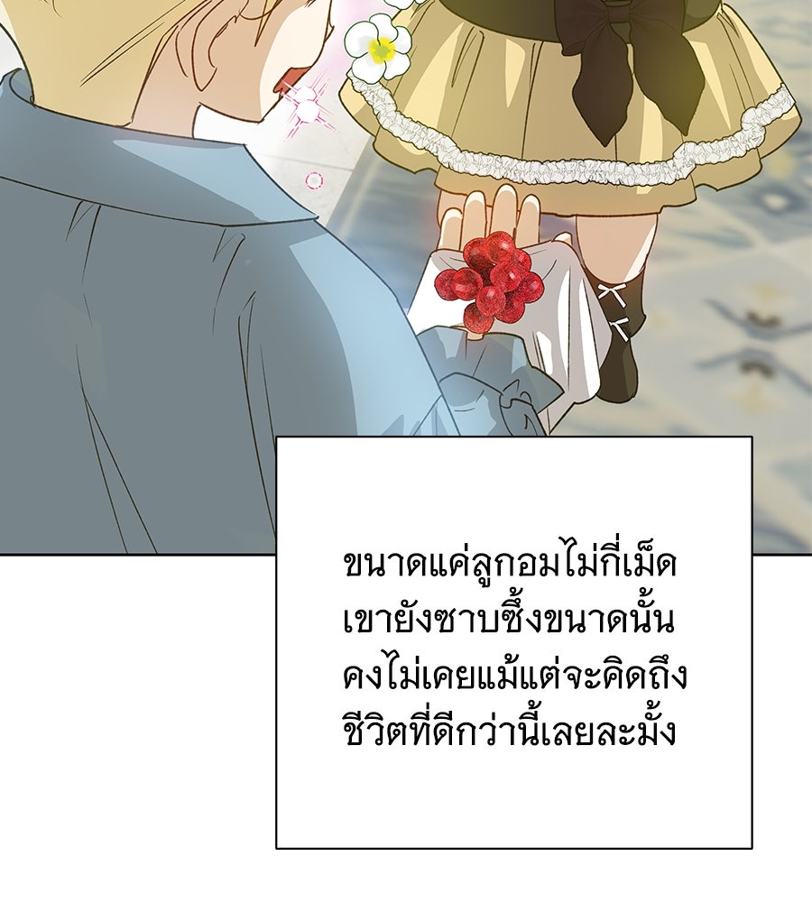 เทพธิดานักปั้นสังกัดเทพ - หน้า 110