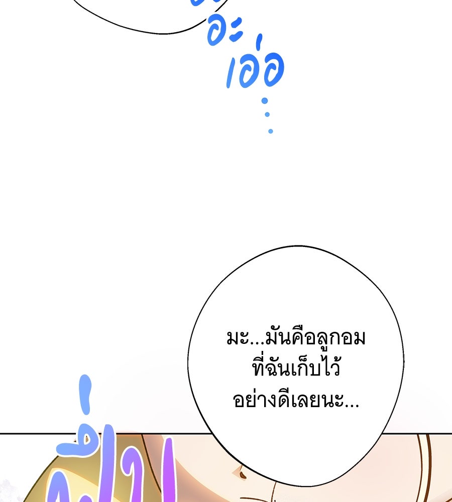 เทพธิดานักปั้นสังกัดเทพ - หน้า 124