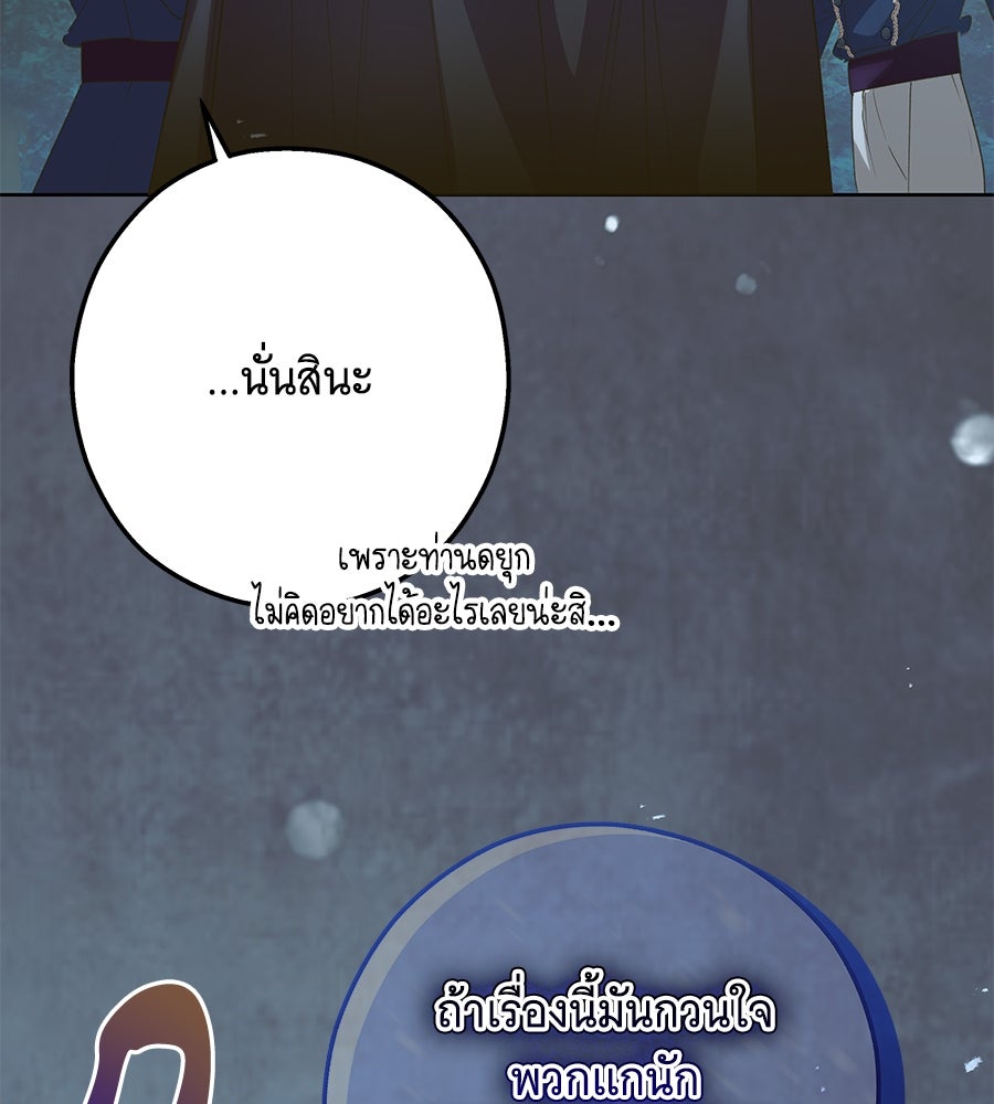 เทพธิดานักปั้นสังกัดเทพ - หน้า 20