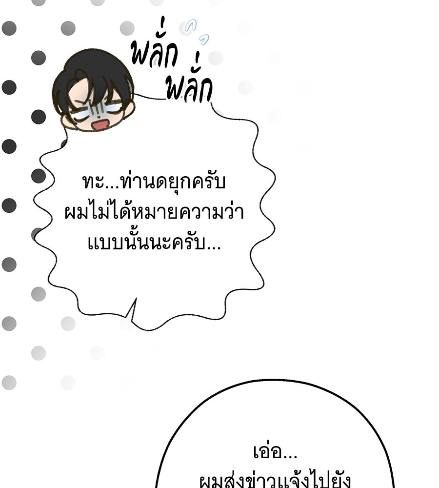 เทพธิดานักปั้นสังกัดเทพ - หน้า 23