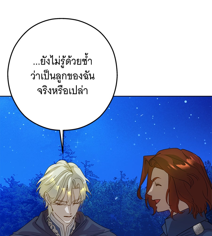 เทพธิดานักปั้นสังกัดเทพ - หน้า 28