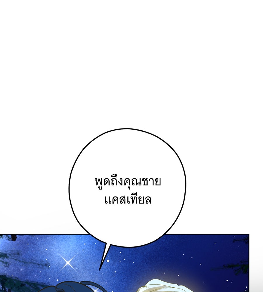 เทพธิดานักปั้นสังกัดเทพ - หน้า 31