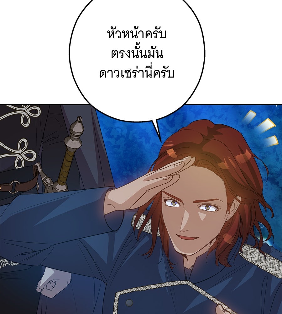 เทพธิดานักปั้นสังกัดเทพ - หน้า 44