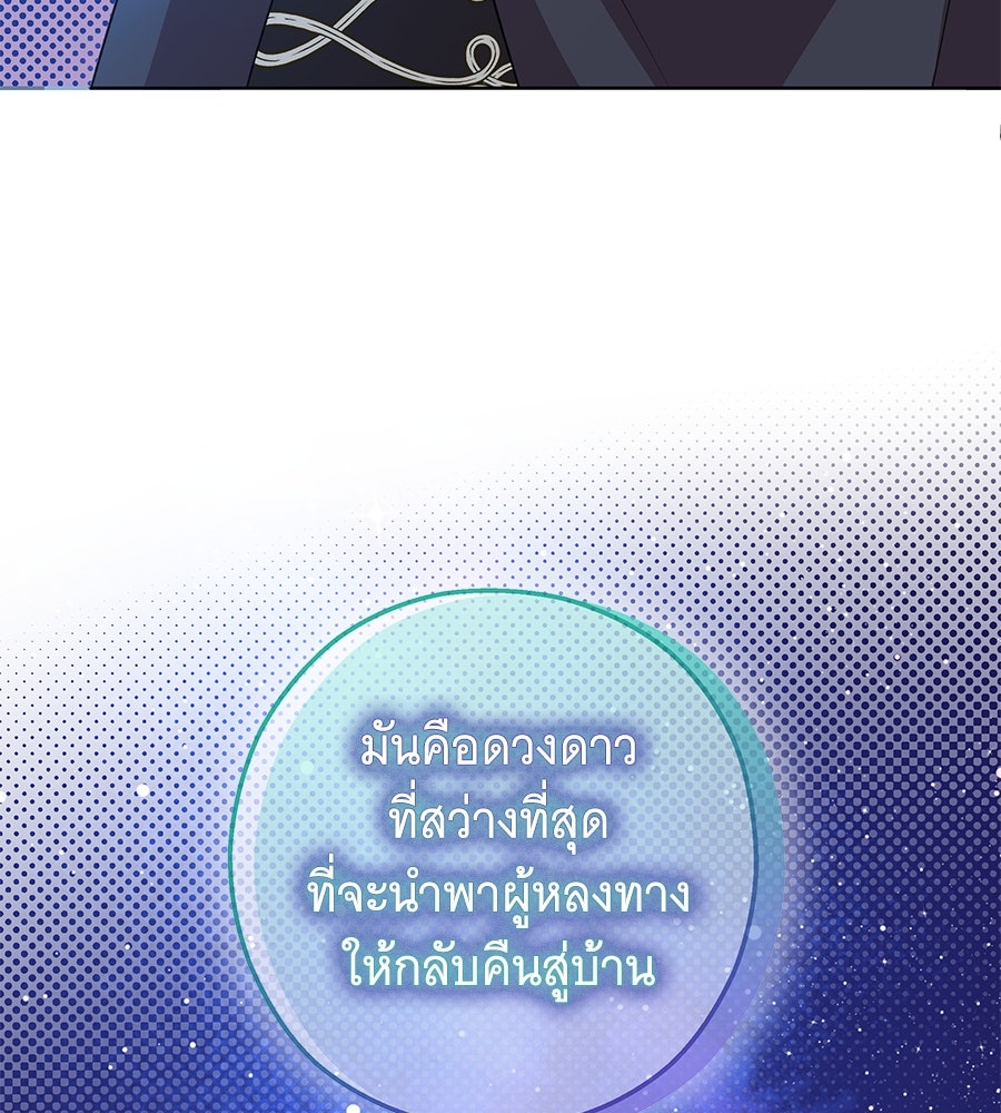 เทพธิดานักปั้นสังกัดเทพ - หน้า 47