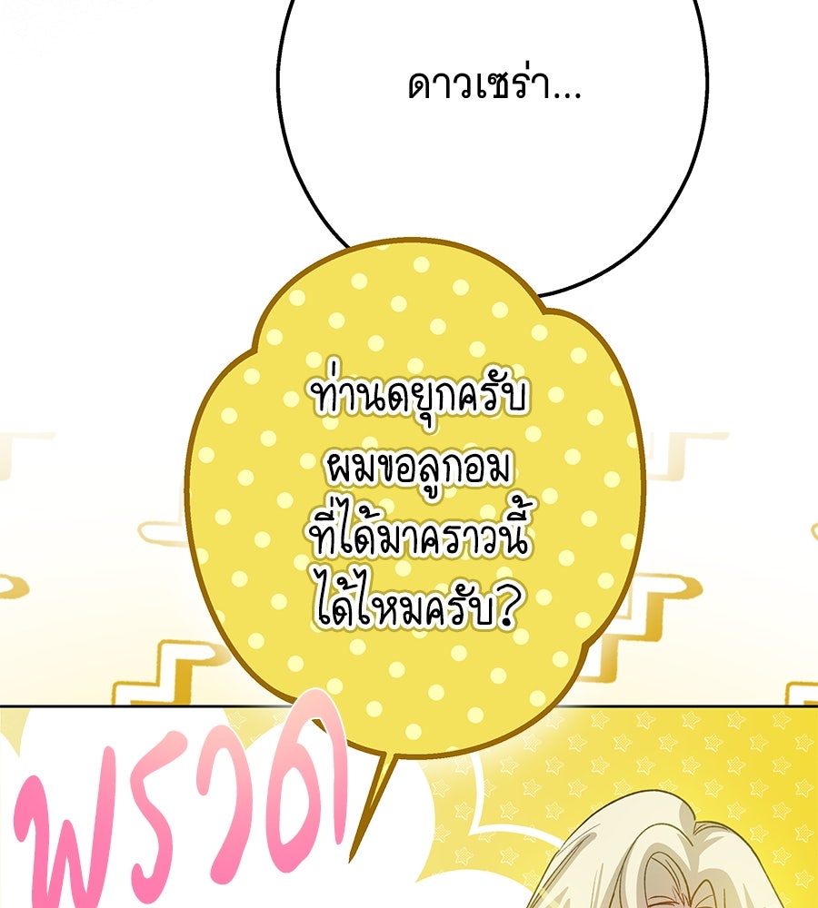เทพธิดานักปั้นสังกัดเทพ - หน้า 52