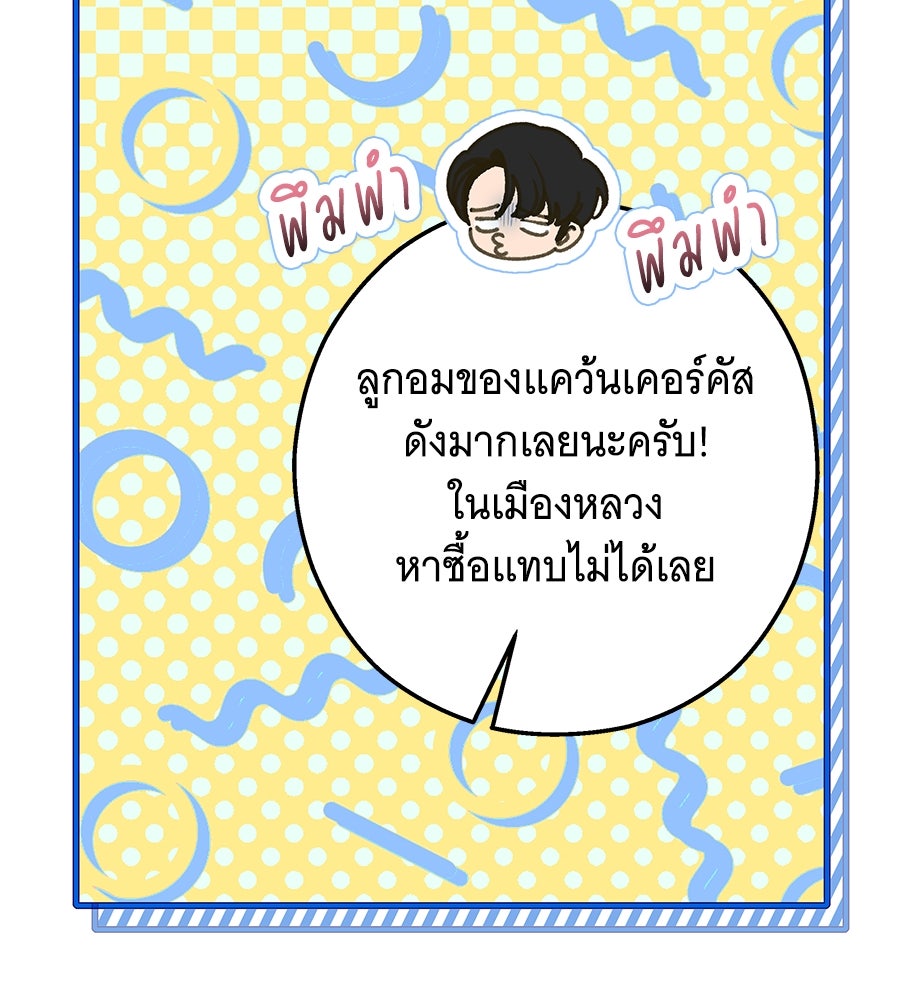 เทพธิดานักปั้นสังกัดเทพ - หน้า 55