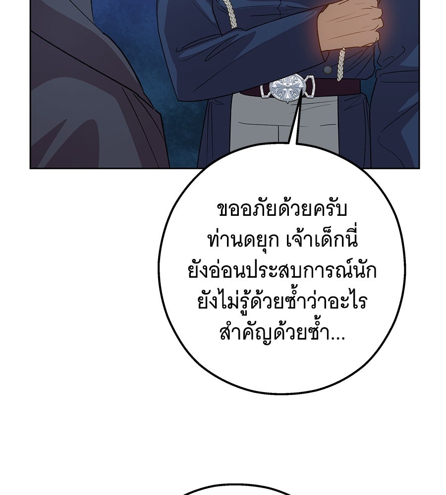 เทพธิดานักปั้นสังกัดเทพ - หน้า 58
