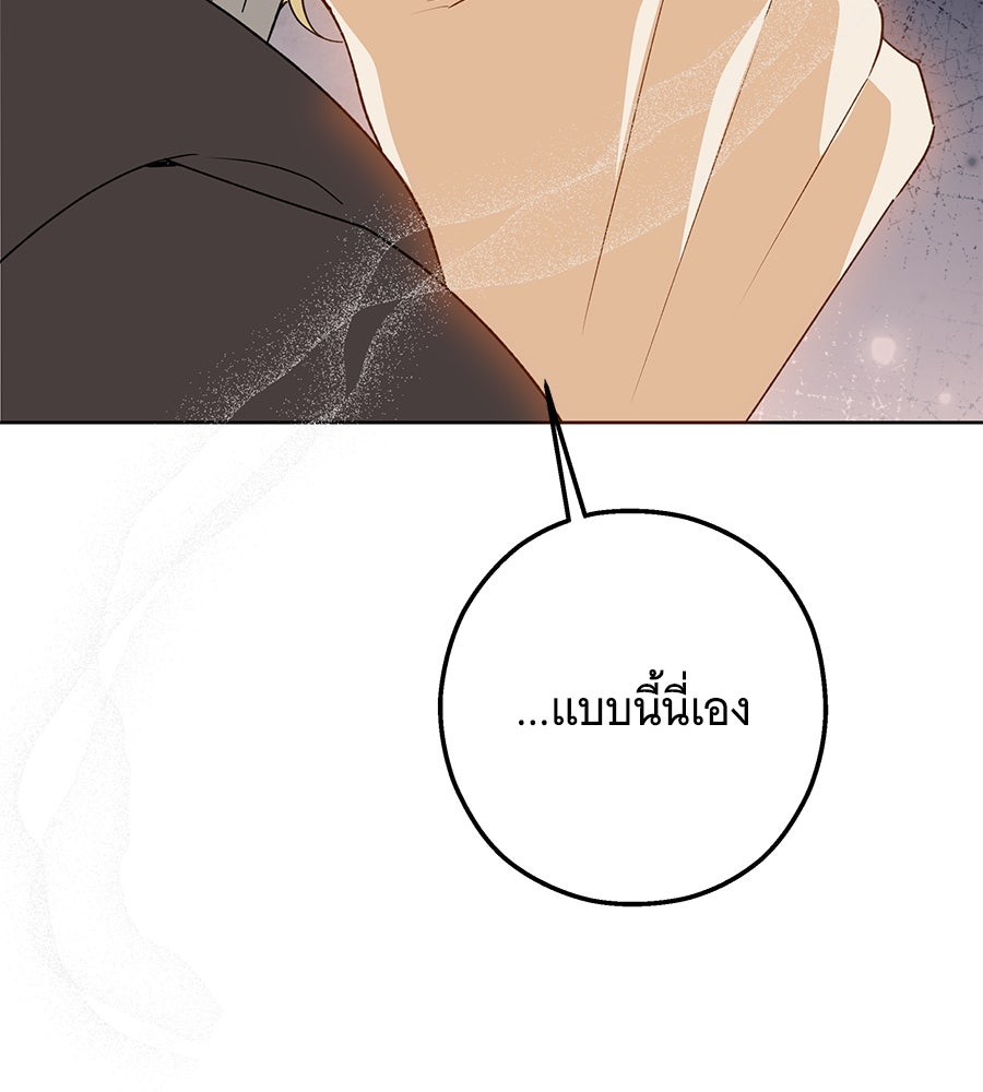 เทพธิดานักปั้นสังกัดเทพ - หน้า 62