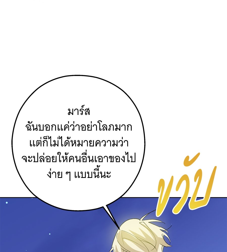 เทพธิดานักปั้นสังกัดเทพ - หน้า 63