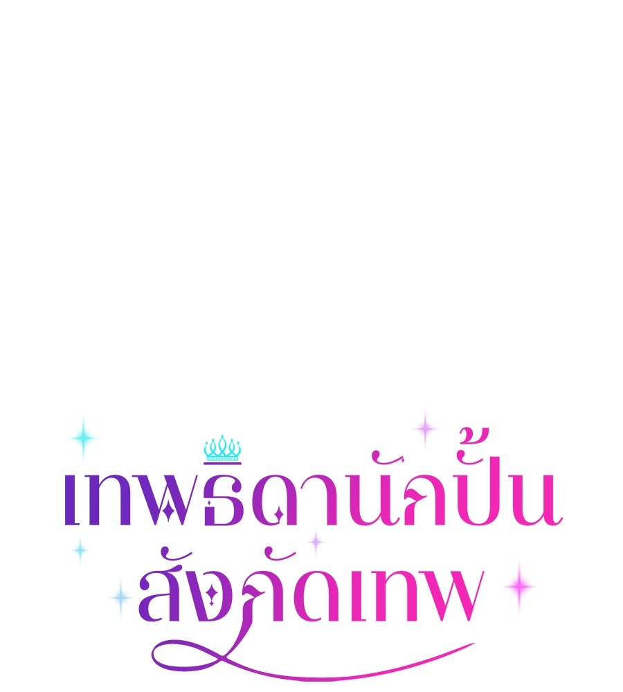 เทพธิดานักปั้นสังกัดเทพ - หน้า 69