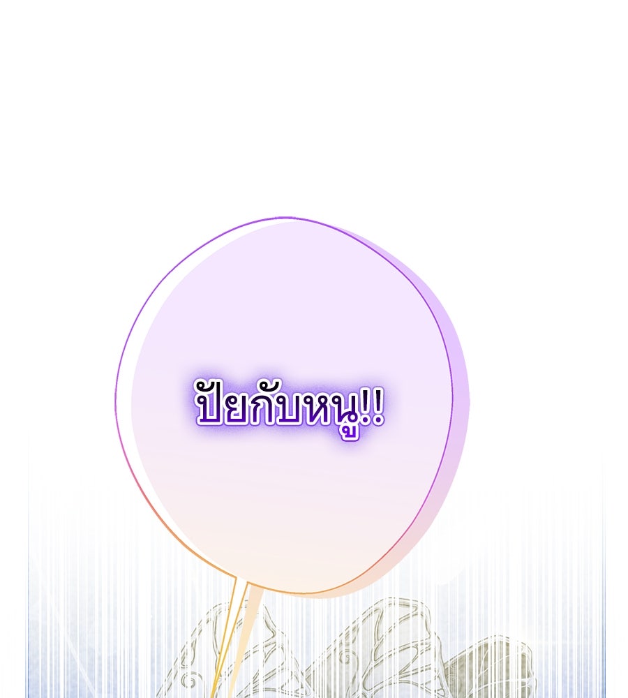 เทพธิดานักปั้นสังกัดเทพ - หน้า 71