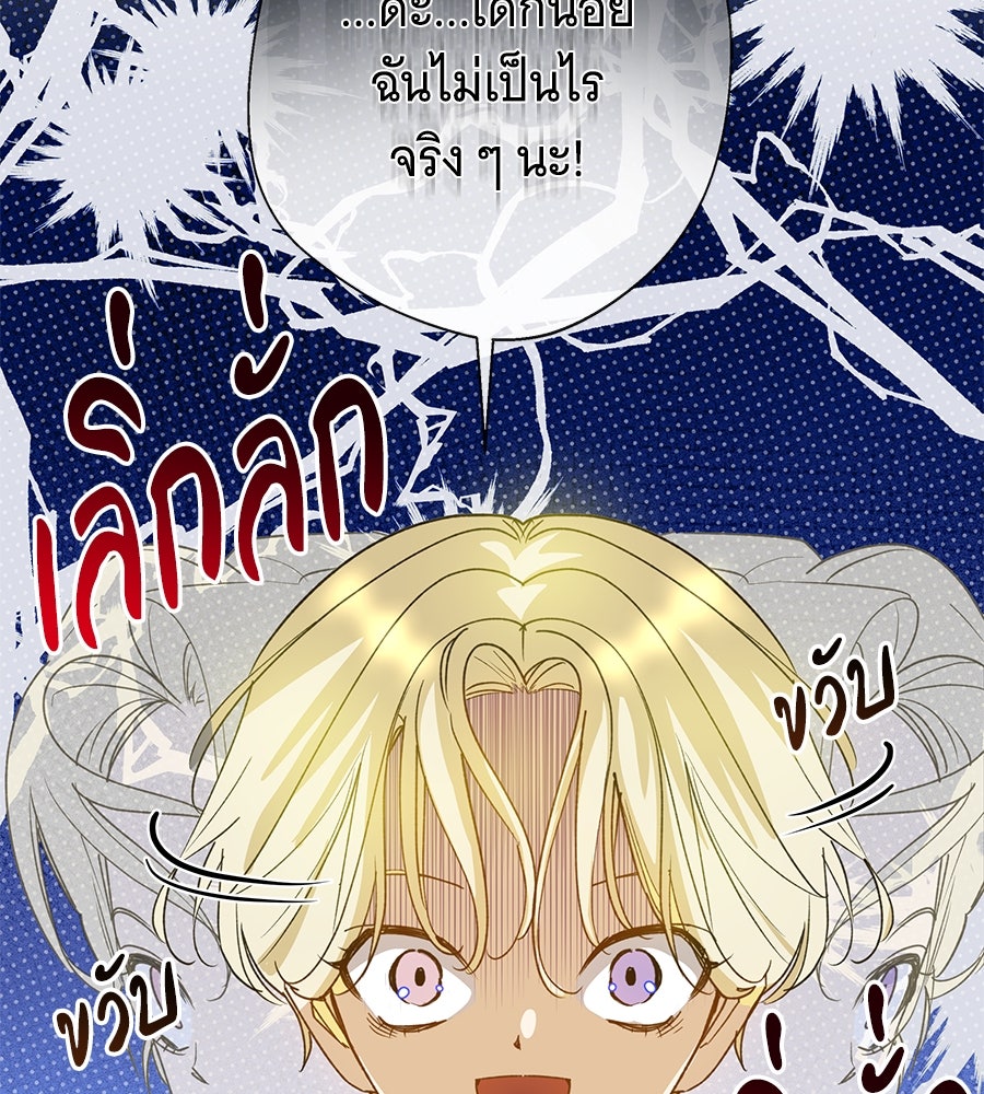 เทพธิดานักปั้นสังกัดเทพ - หน้า 75