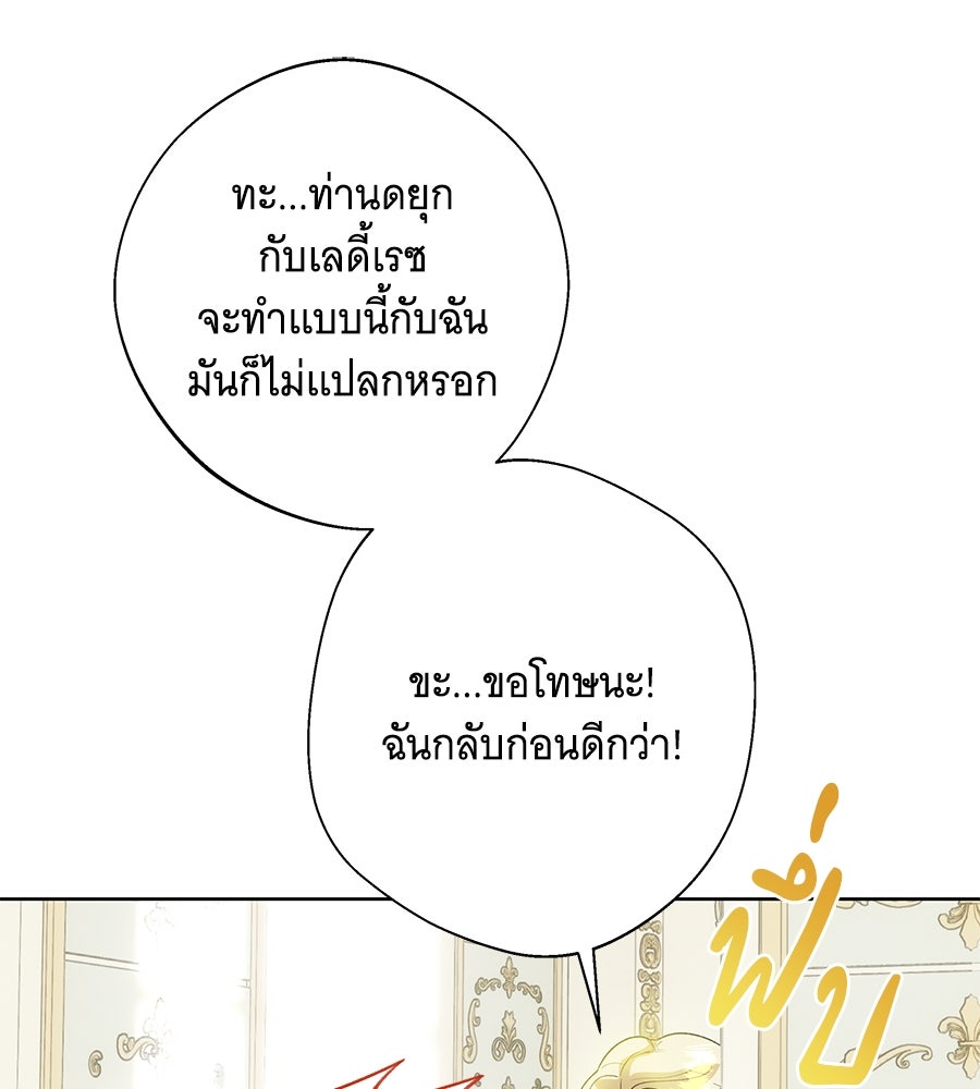 เทพธิดานักปั้นสังกัดเทพ - หน้า 77