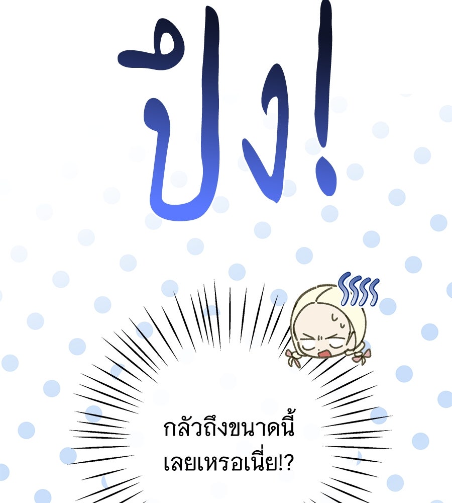 เทพธิดานักปั้นสังกัดเทพ - หน้า 79