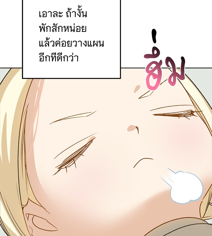 เทพธิดานักปั้นสังกัดเทพ - หน้า 83