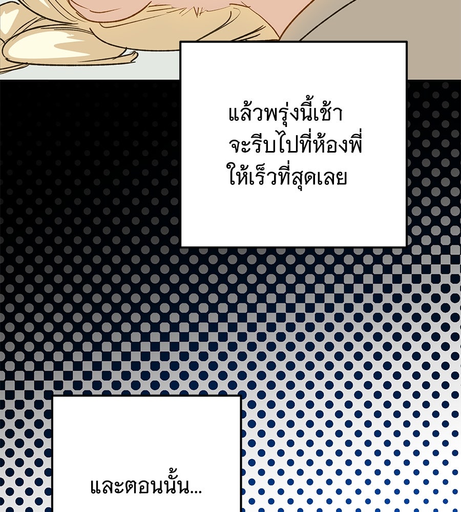 เทพธิดานักปั้นสังกัดเทพ - หน้า 84
