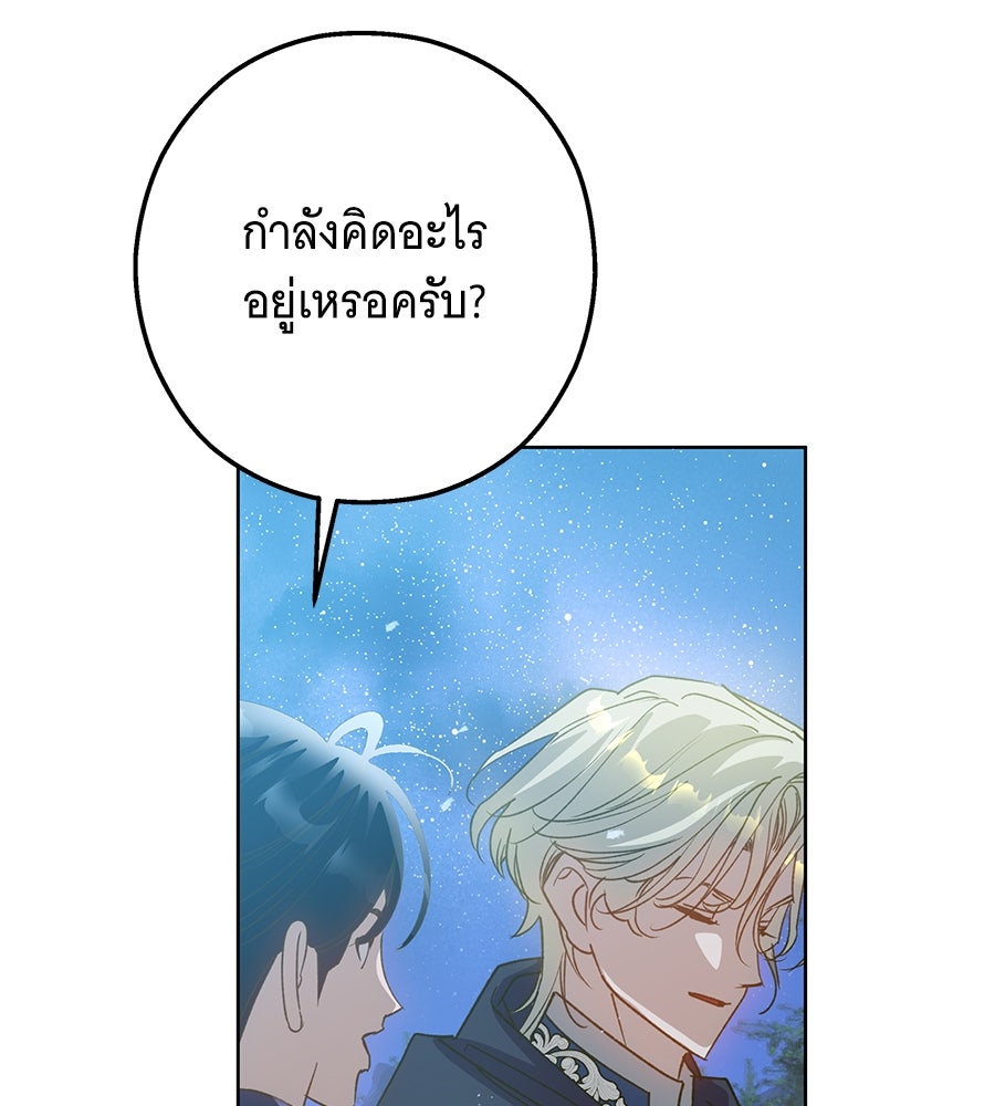 เทพธิดานักปั้นสังกัดเทพ - หน้า 9
