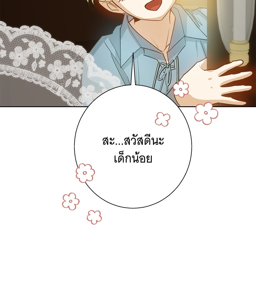 เทพธิดานักปั้นสังกัดเทพ - หน้า 91